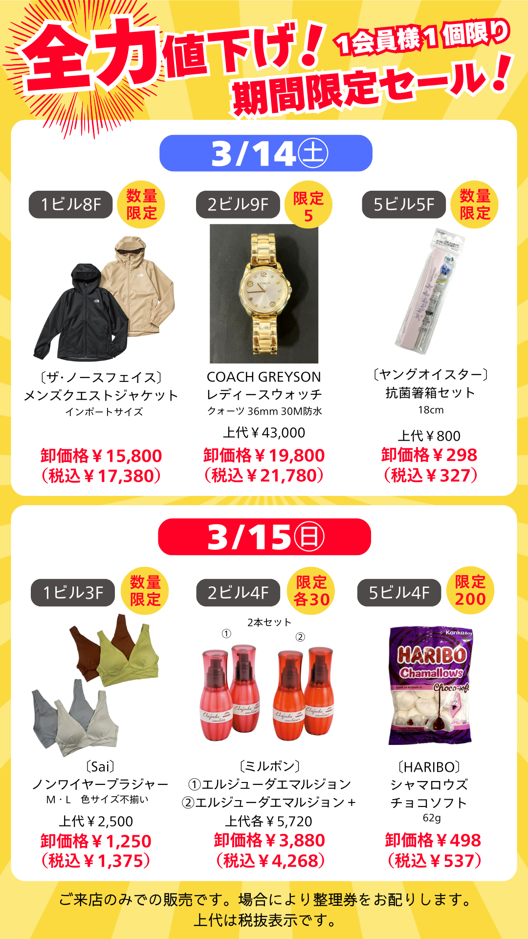 全力値下げ！期間限定セール！｜ファンビ寺内（ファンビタウン大阪・九州）