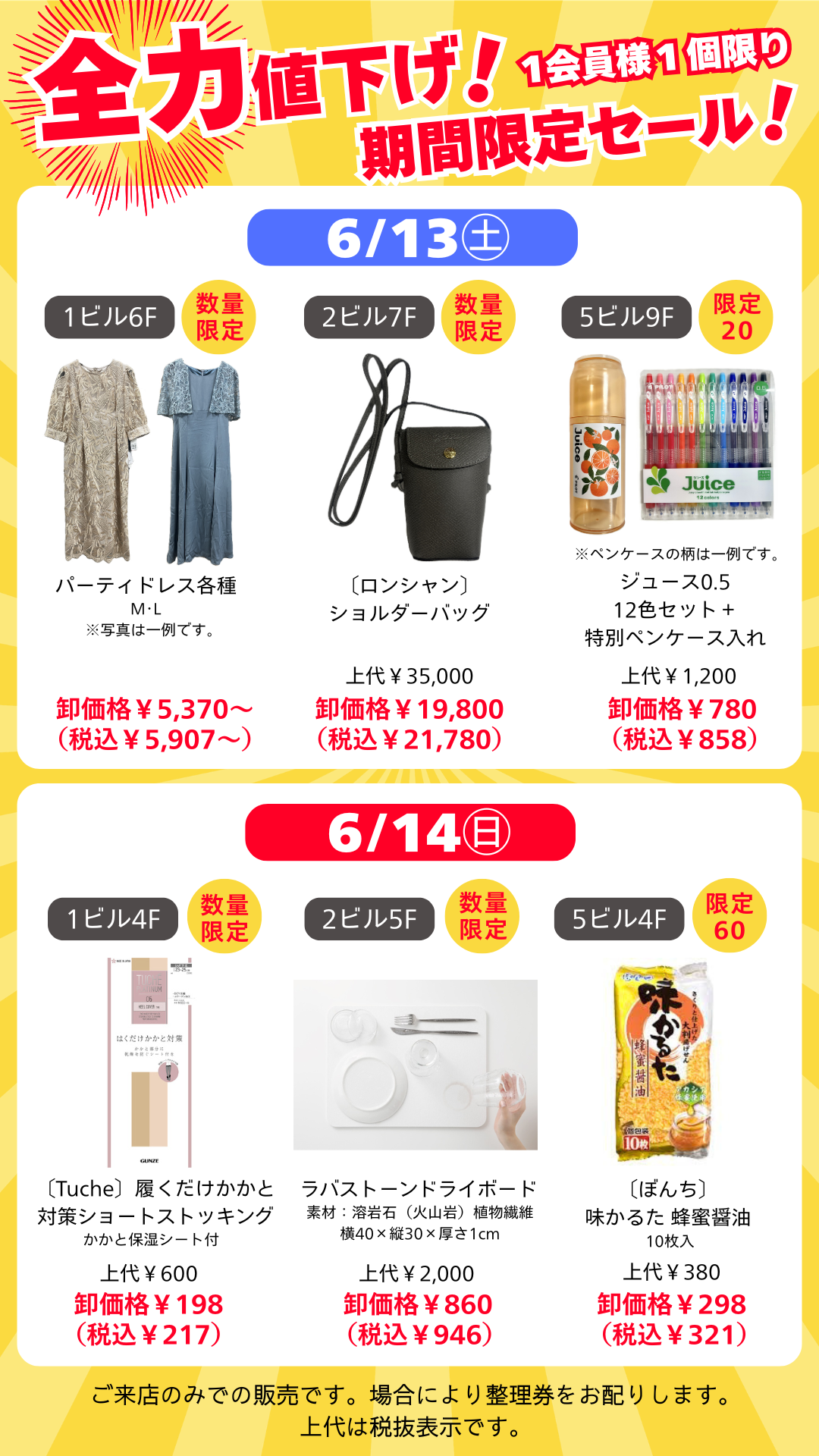 全力値下げ！期間限定セール！｜ファンビ寺内（ファンビタウン大阪・九州）