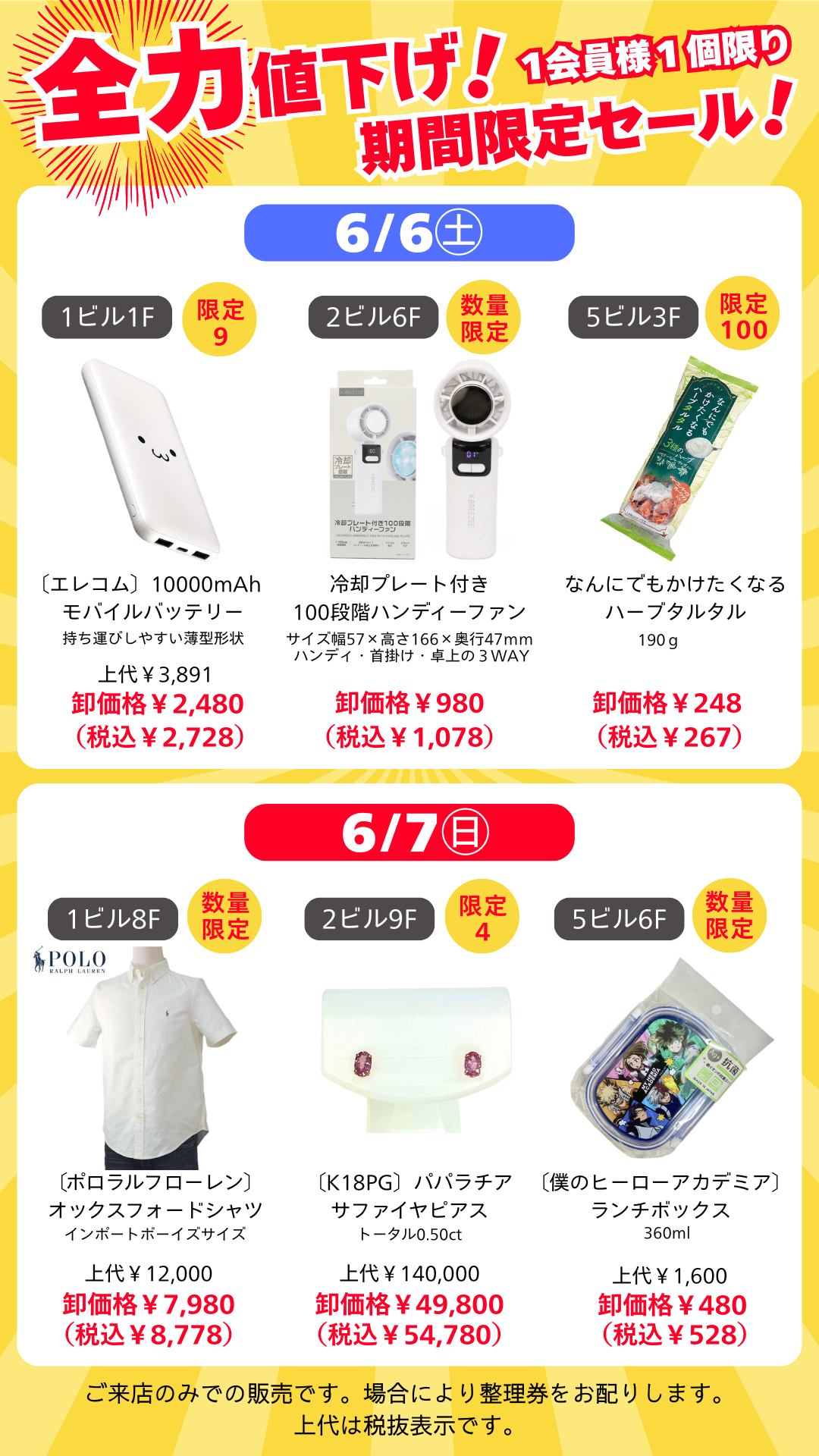 全力値下げ！期間限定セール！｜ファンビ寺内（ファンビタウン大阪・九州）