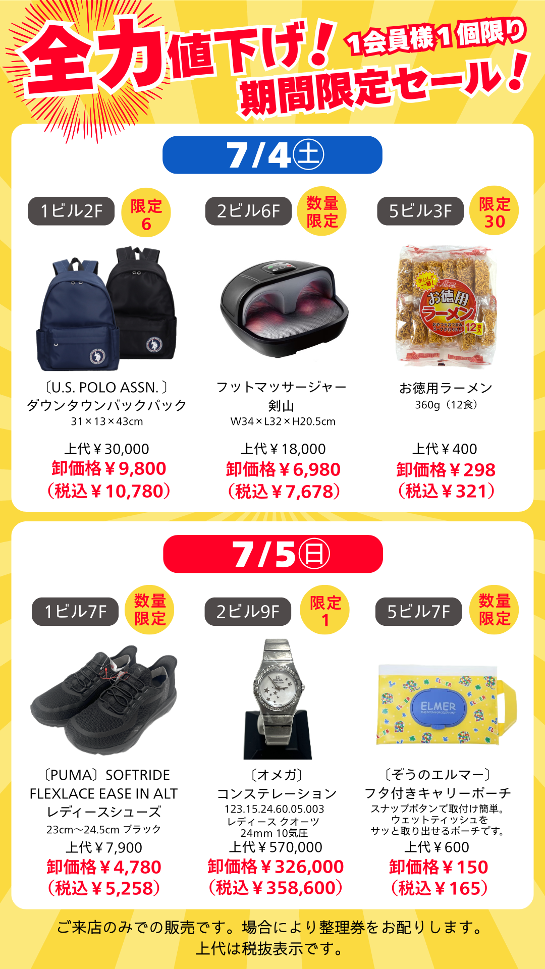 全力値下げ！期間限定セール！｜ファンビ寺内（ファンビタウン大阪・九州）