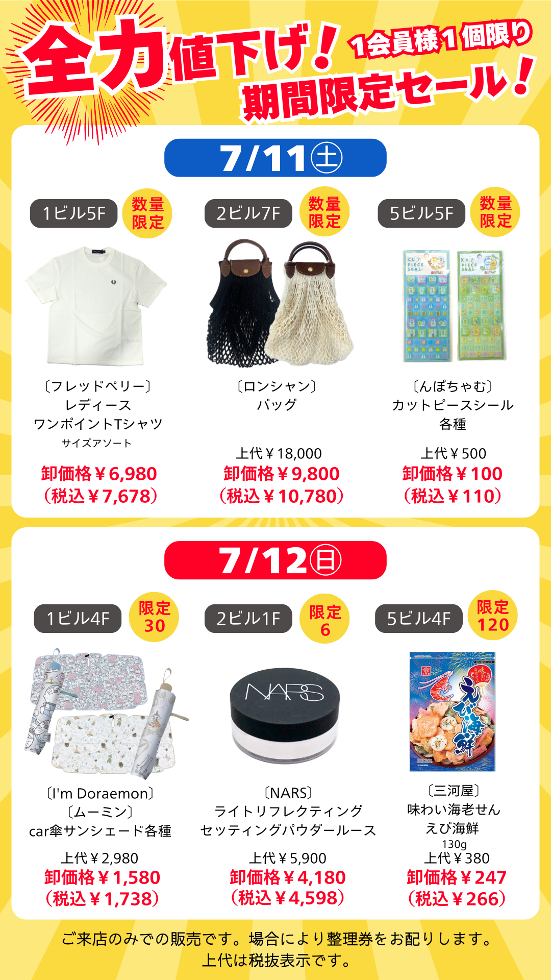 全力値下げ！期間限定セール！｜ファンビ寺内（ファンビタウン大阪・九州）