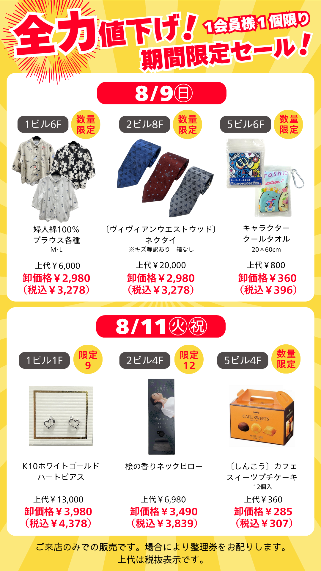 全力値下げ！期間限定セール！｜ファンビ寺内（ファンビタウン大阪・九州）