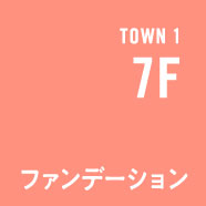 7F ファンデーション